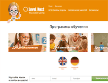 Tablet Screenshot of levelnext.ru